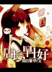 (死神同人)店長,早上好