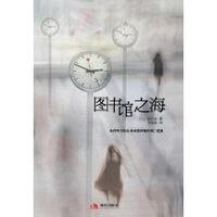 圖書館之海(出版書)
