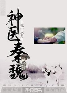 神醫秦魏