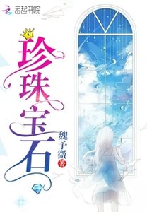 珍珠寶石
