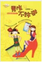 男生不许进