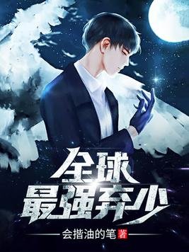 全球最強棄少（陳墨林雲藍）