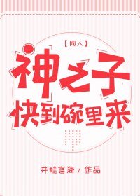 （BG/綜漫同人）[綜]神之子快到碗裡來
